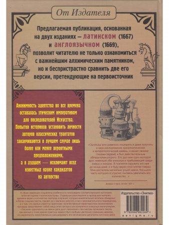 Отворенный вход в замкнутый Царский Чертог