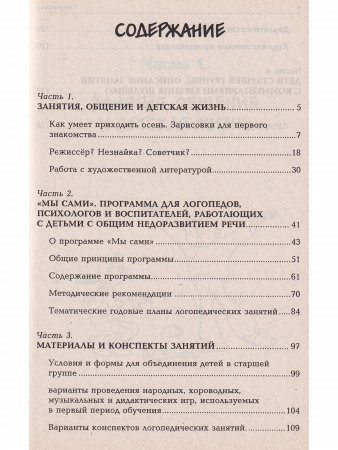 Логопедические проблемы детей дошкольного возраста. Как помочь ребёнку