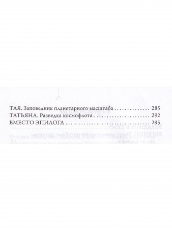 Миссия "Земля"