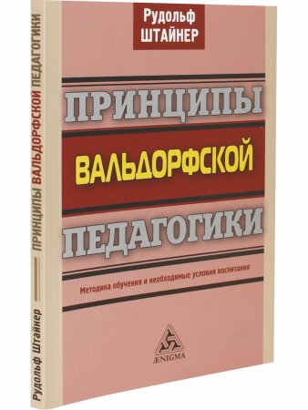 Принципы вальдорфской педагогики