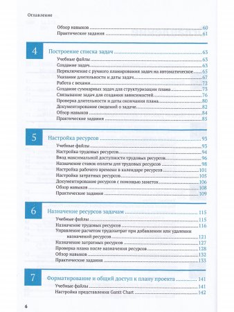 Microsoft Project 2019. Шаг за шагом
