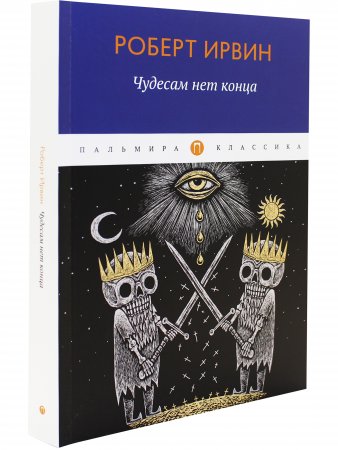 Чудесам нет конца