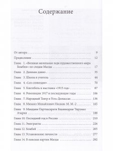 Магда нахман. Художник в изгнании