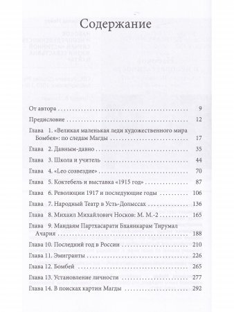 Магда нахман. Художник в изгнании