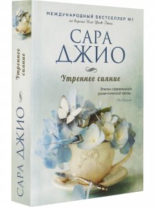 Утреннее сияние