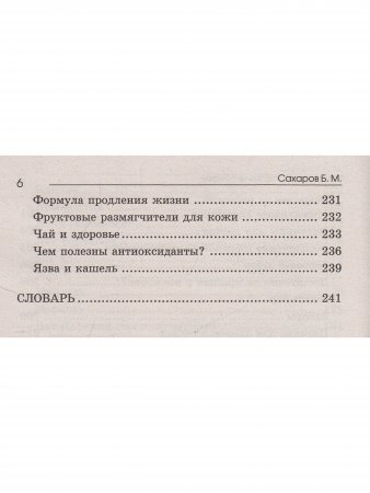 Фитотерапия. Лечение соками. 2-е изд.