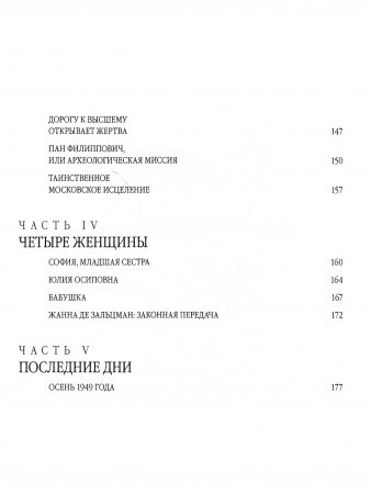 Гурджиев. Учитель в жизни