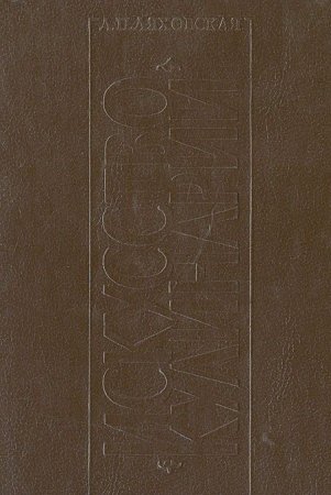 Искусство кулинарии