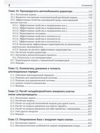 SOLIDWORKS SIMULATION И FLOEFD. ПРАКТИКА, МЕТОДОЛОГИЯ, ИДЕОЛОГИЯ