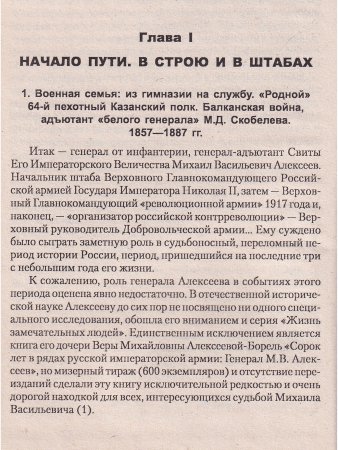 Генерал Алексеев.