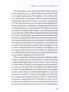 Саньютта-никая. Связанные наставления Будды. Часть III: Книга совокупностей