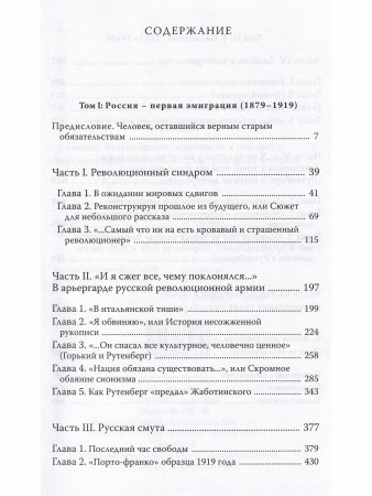 Пинхас Рутенберг: от террориста к сионисту в 2-х тт.