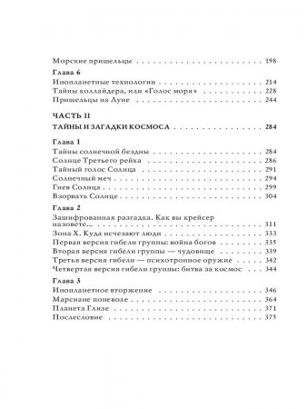 Военная тайна. Пришельцы государственной важности