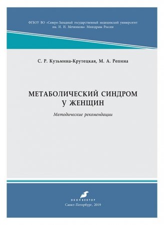 Метаболический синдром у женщин
