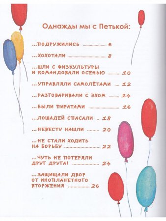 Однажды мы с Петькой. Рассказы о первой дружбе