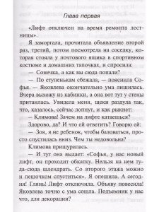 Вещие сны Храпунцель