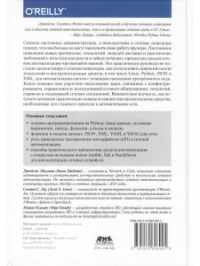 Автоматизация программируемых сетей