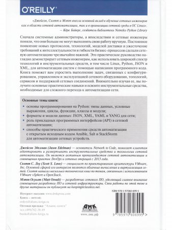 Автоматизация программируемых сетей