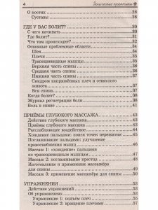 Йогические практики: терапия горячей водой. 2-е изд.