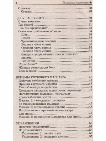 Йогические практики: терапия горячей водой. 2-е изд.
