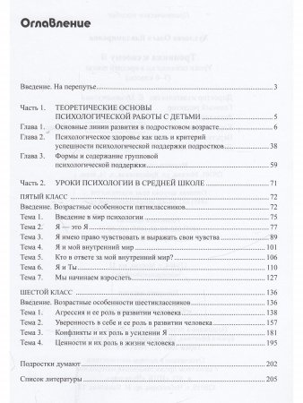 Тропинка к своему Я. Уроки психологии в средней школе (5–6 классы)