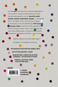 Тайная жизнь цвета. 2-е издание, исправленное и дополненное