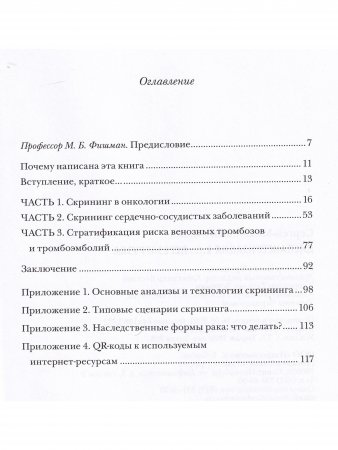 Диспансеризация 2.0 : Перезагрузка