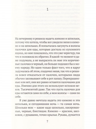 Комната по имени Земля