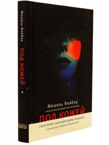 Под кожей