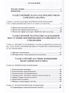 Концепции современного естествознания