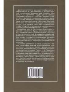 "Дневник писателя" Ф.М. Достоевского (1876-1877гг.)