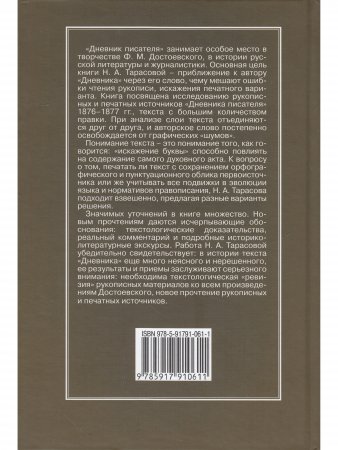 "Дневник писателя" Ф.М. Достоевского (1876-1877гг.) "Дневник писателя" Ф.М. Достоевского (1876-1877гг.)