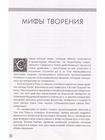 Мифы и легенды народов мира.Китай