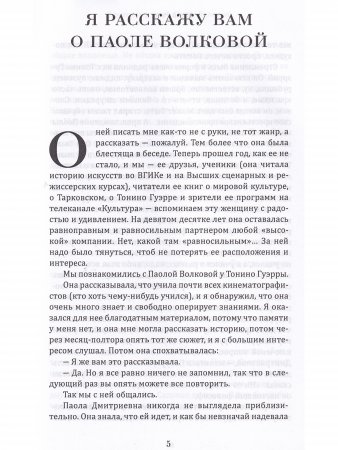 Волкова П. Прощай, Садовое кольцо