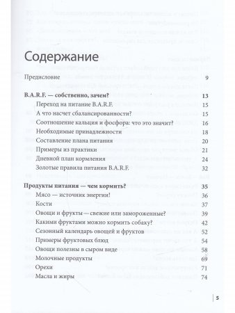 B.A.R.F. Натуральное сырое питание для собак