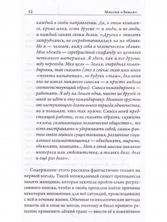 Миссия "Земля"