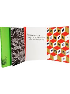 Комплект №1 (Год порно, Споткнуться, упасть и Музей современной любви)