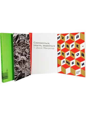 Комплект №1 (Год порно, Споткнуться, упасть и Музей современной любви)