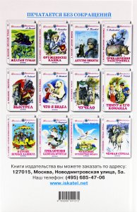 Васек Трубачев и его товарищи