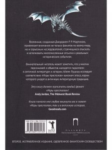 Античный мир игры престолов