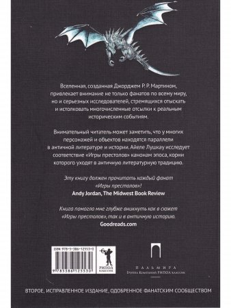Античный мир игры престолов