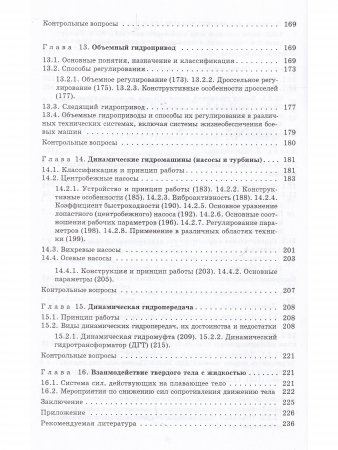 Основы гидравлики и гидропривод