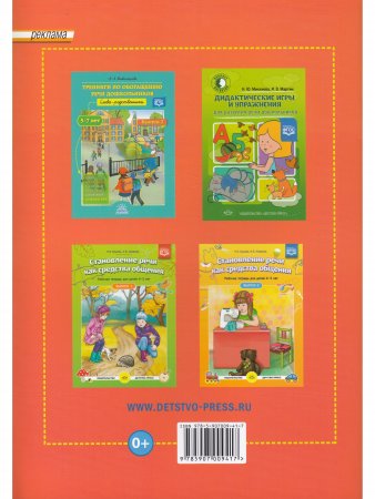 Тренинги по обогащению речи дошкольников. Слова-родственники (5—7 лет). Выпуск 1. ФГОС.