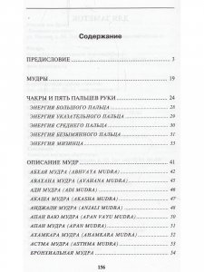 Книга Мудры. Йогические практики. 3-е изд.