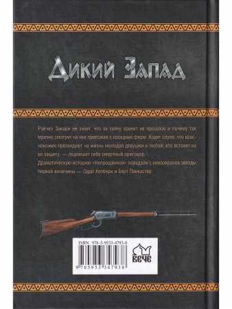 Непрощенная