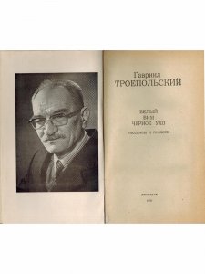 Белый Бим Черное ухо. Рассказы и повести
