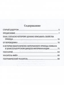 Старый Дудергоф и Лемболово