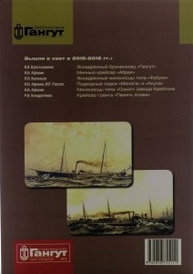 №46 Первые миноносцы русского флота