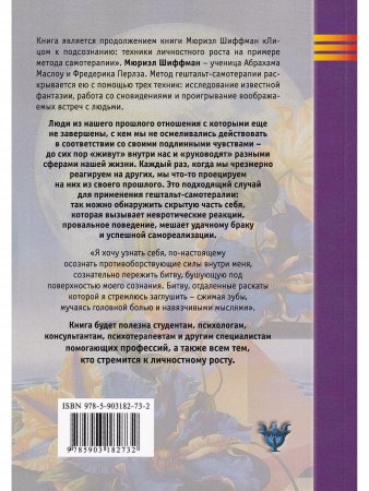 Гештальт-самотерапия. Новые техники личностного роста 2-ое издание
