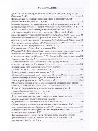 Дети с расстройствами аутистического спектра в детском саду. ФГОС.
